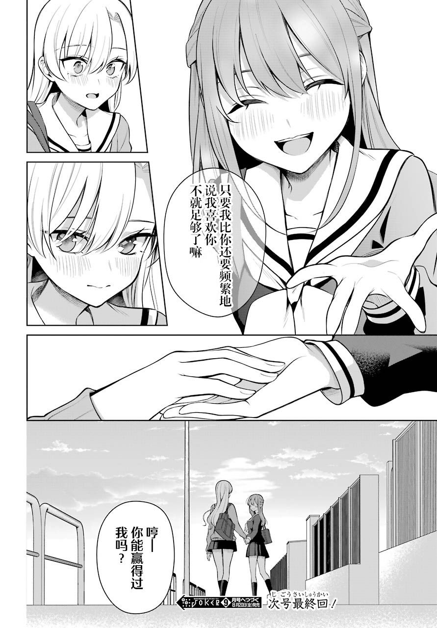 少女漫画主人公×情敌桑连载版 15话 第18页