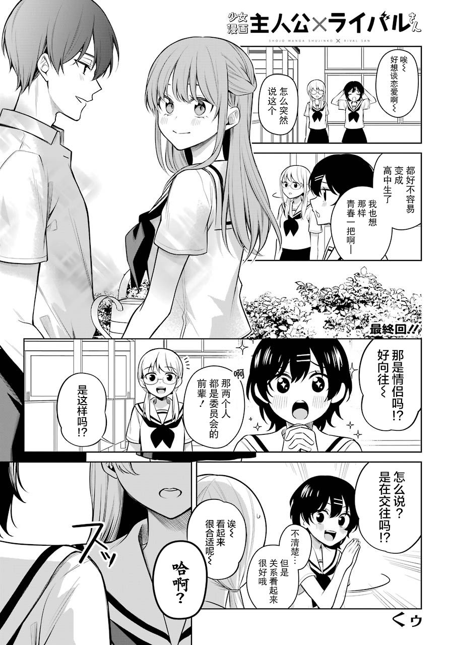 少女漫画主人公×情敌桑连载版 16话 第1页