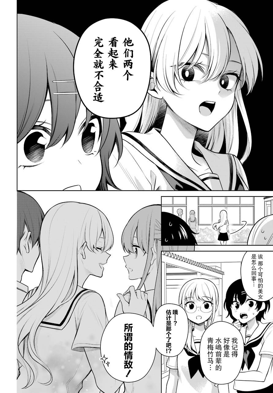 少女漫画主人公×情敌桑连载版 16话 第2页