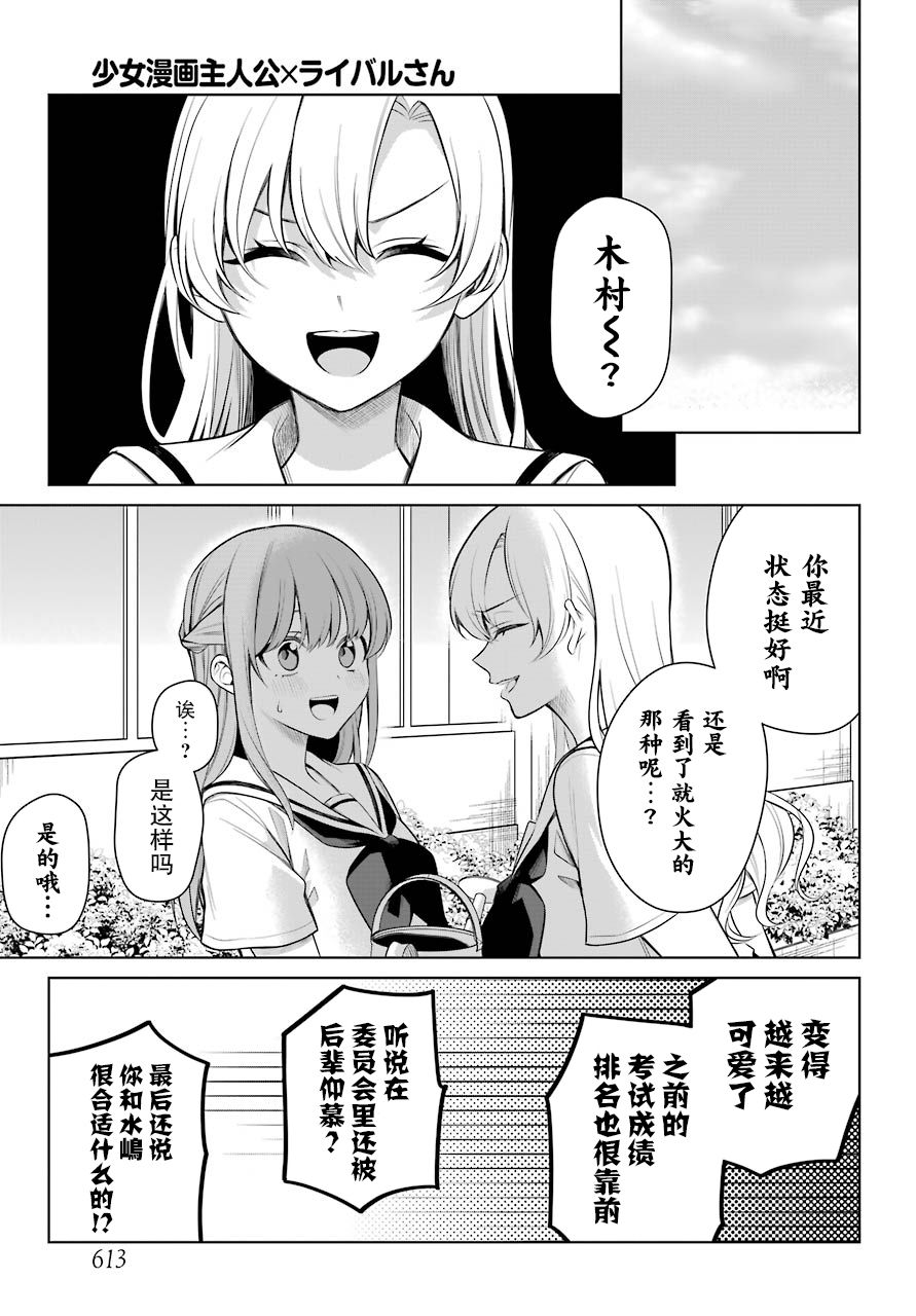 少女漫画主人公×情敌桑连载版 16话 第3页