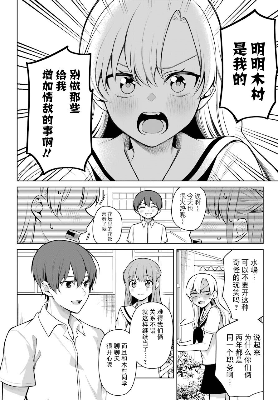 少女漫画主人公×情敌桑连载版 16话 第4页