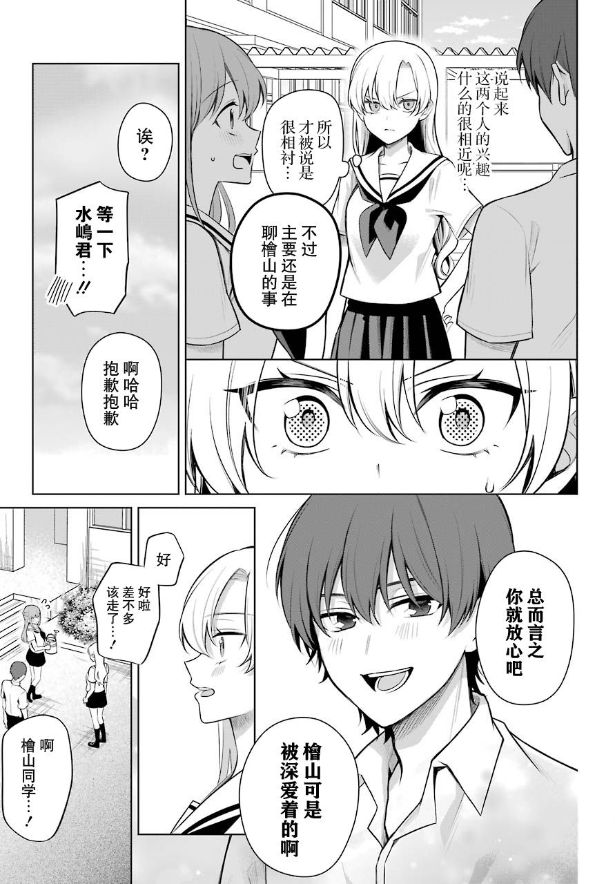 少女漫画主人公×情敌桑连载版 16话 第5页