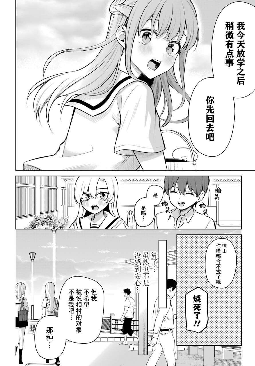 少女漫画主人公×情敌桑连载版 16话 第6页