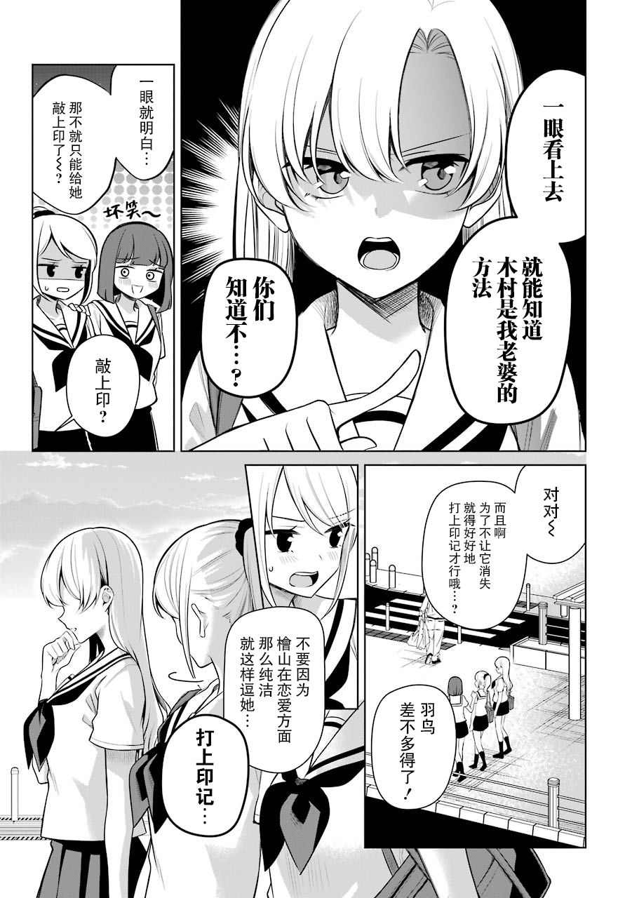 少女漫画主人公×情敌桑连载版 16话 第7页