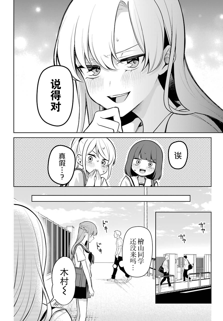 少女漫画主人公×情敌桑连载版 16话 第8页