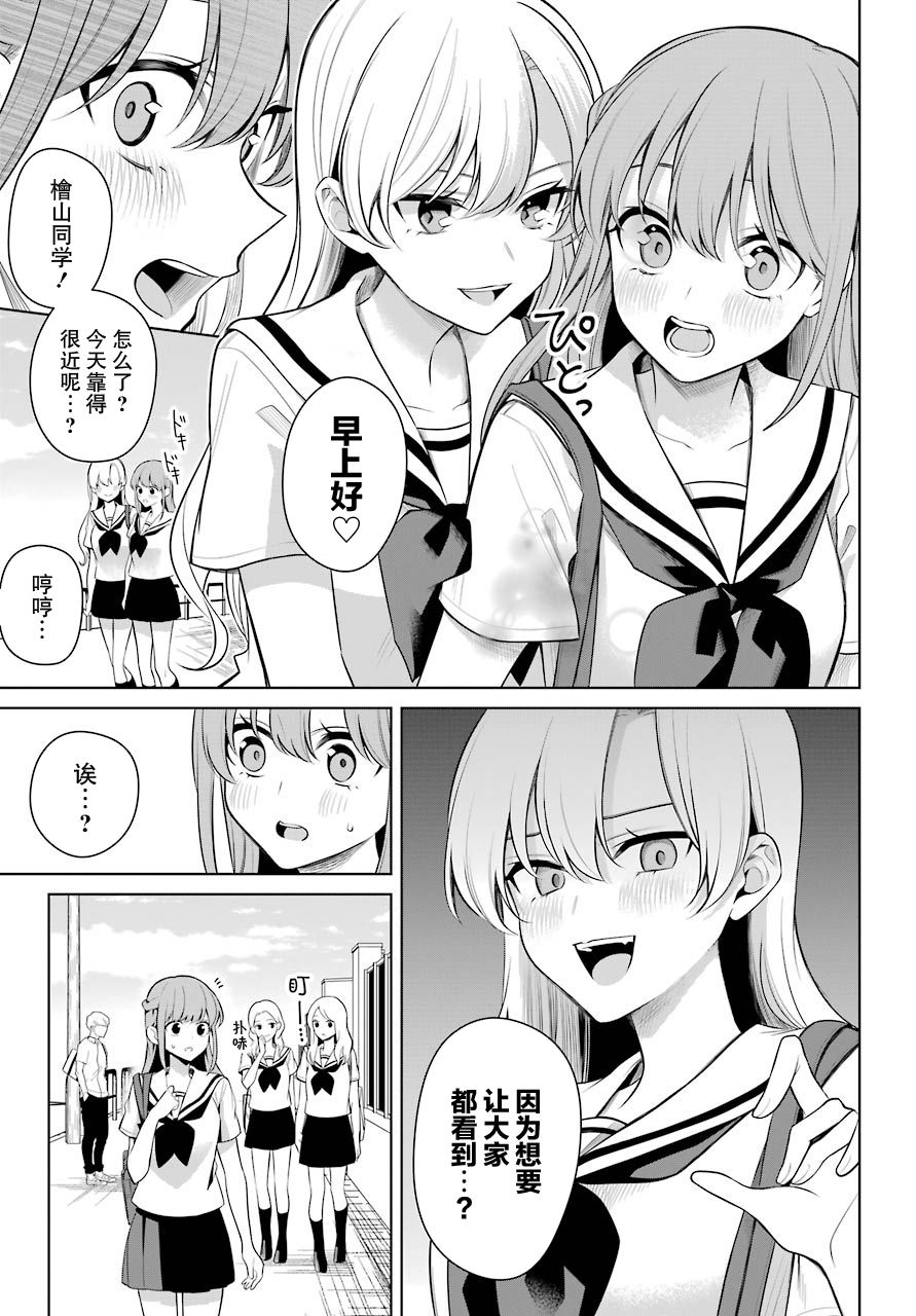 少女漫画主人公×情敌桑连载版 16话 第9页