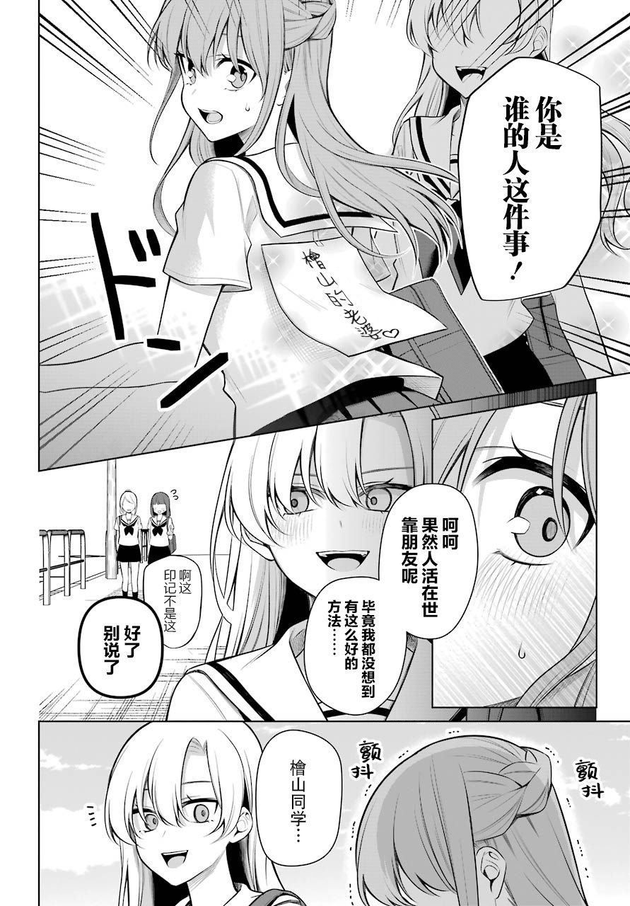少女漫画主人公×情敌桑连载版 16话 第10页