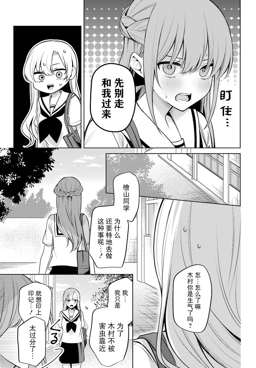 少女漫画主人公×情敌桑连载版 16话 第11页