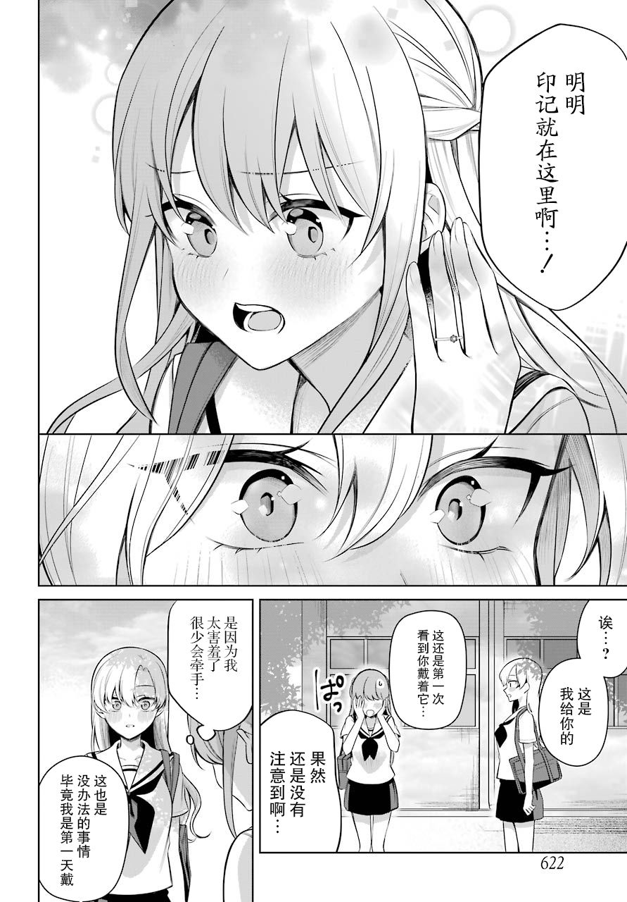 少女漫画主人公×情敌桑连载版 16话 第12页