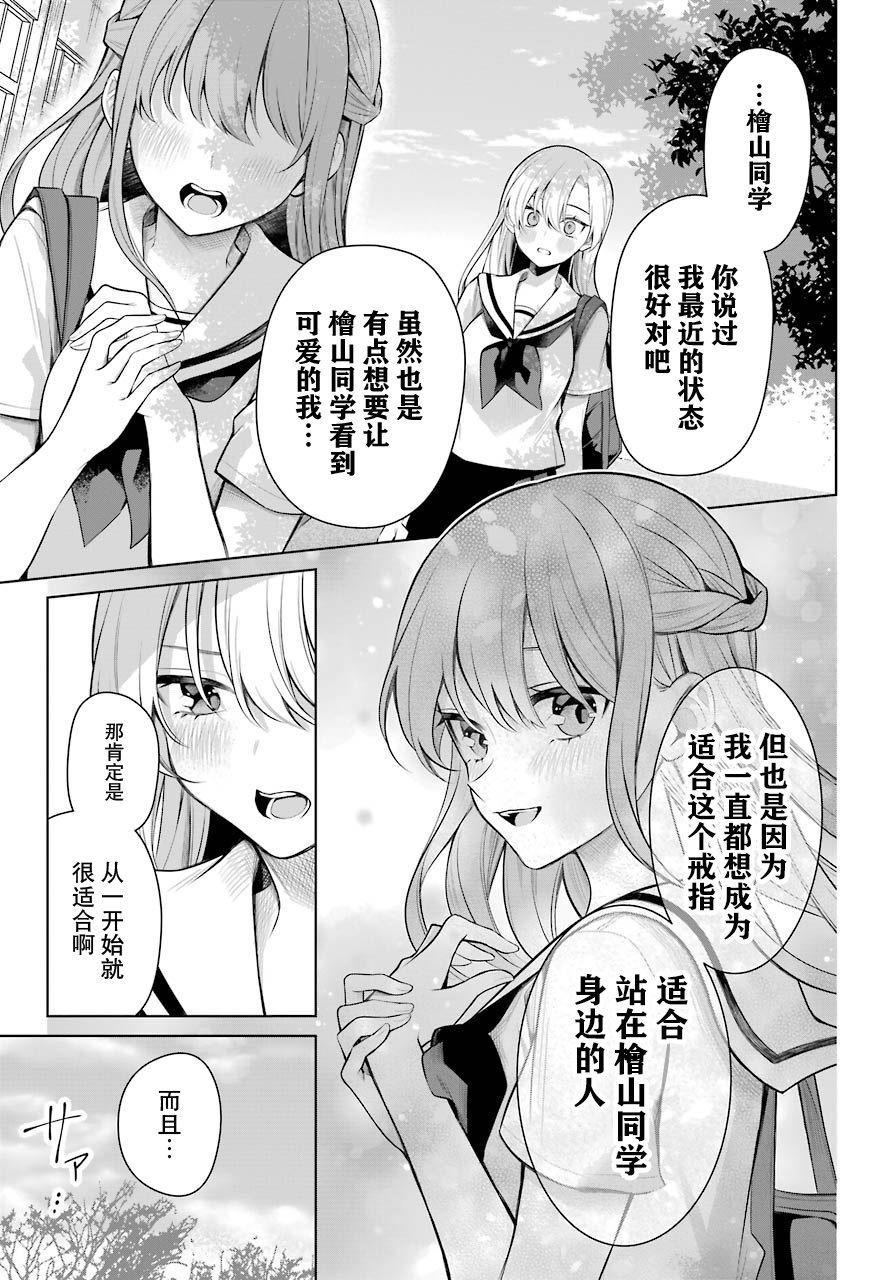 少女漫画主人公×情敌桑连载版 16话 第13页