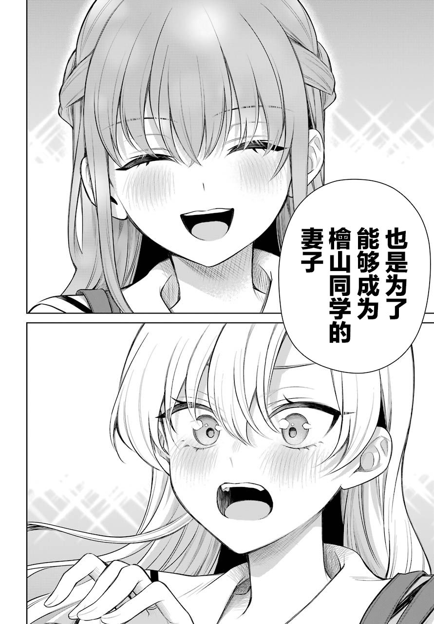 少女漫画主人公×情敌桑连载版 16话 第15页