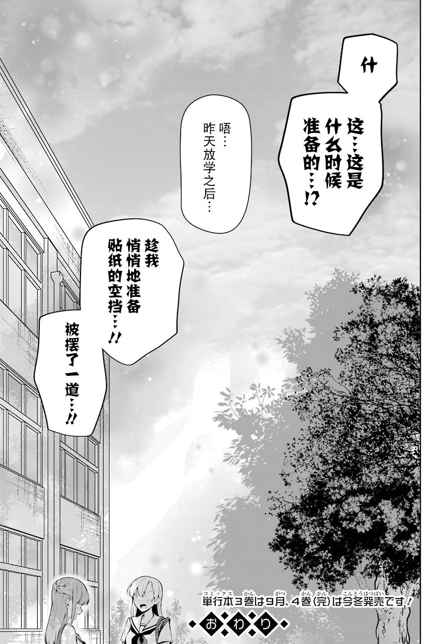 少女漫画主人公×情敌桑连载版 16话 第16页