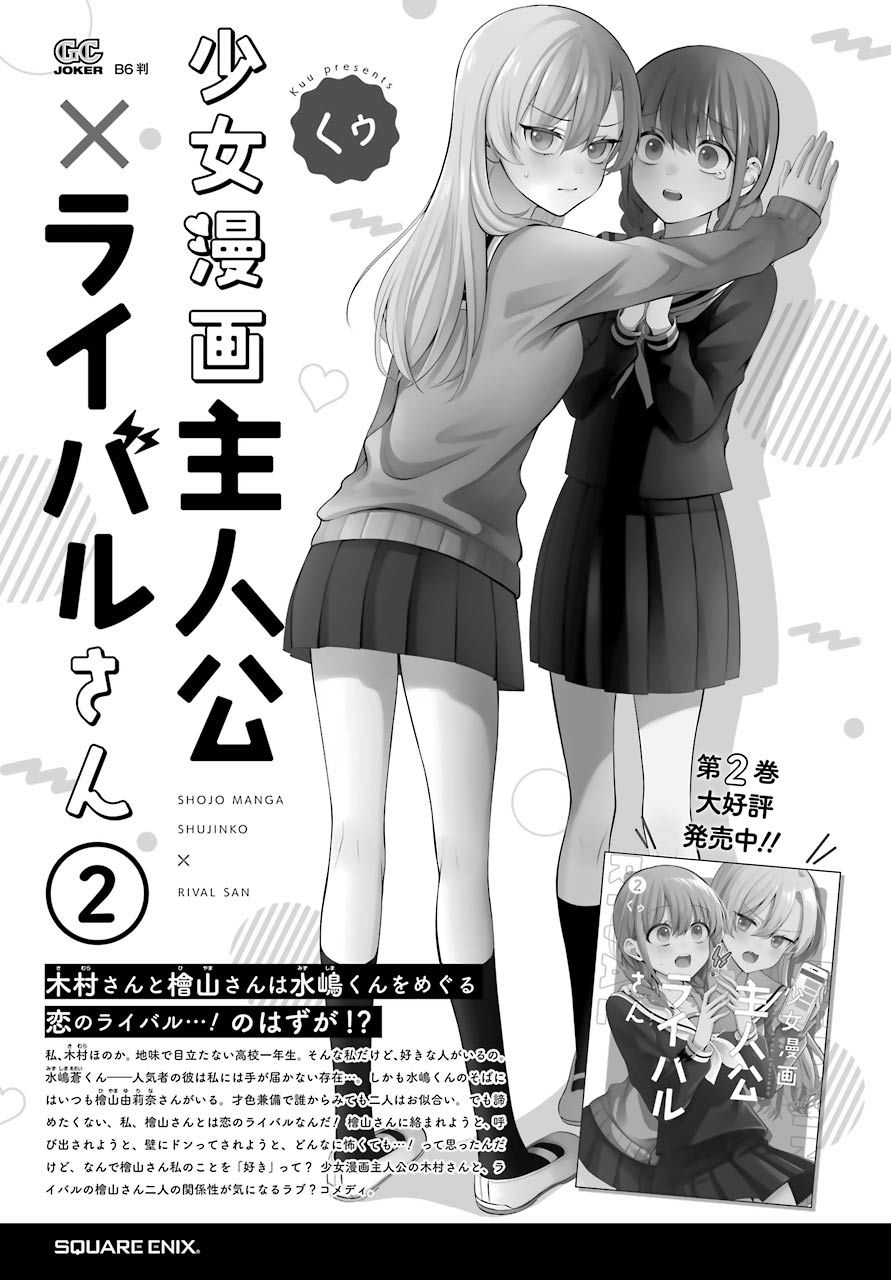 少女漫画主人公×情敌桑连载版 16话 第17页