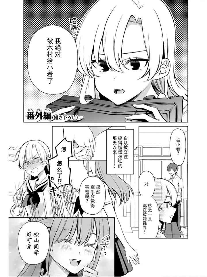 少女漫画主人公×情敌桑连载版 最终卷额外后续 第0页