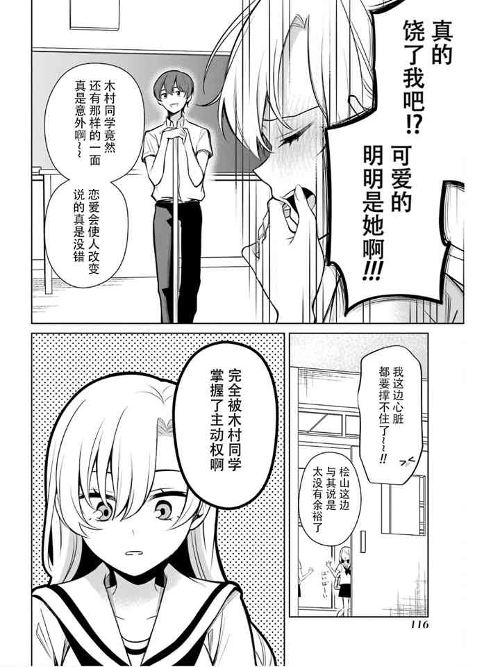 少女漫画主人公×情敌桑连载版 最终卷额外后续 第1页