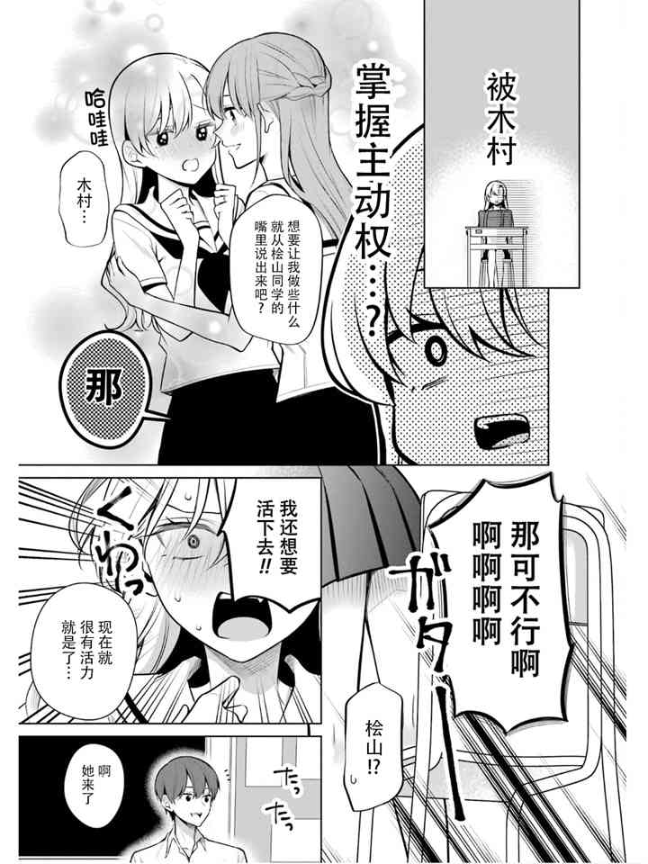 少女漫画主人公×情敌桑连载版 最终卷额外后续 第2页
