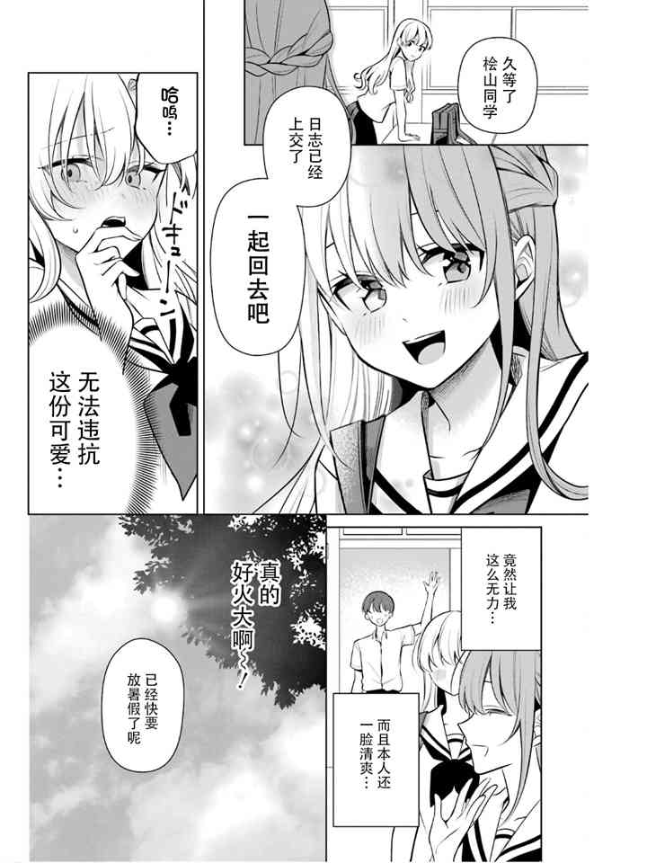 少女漫画主人公×情敌桑连载版 最终卷额外后续 第3页