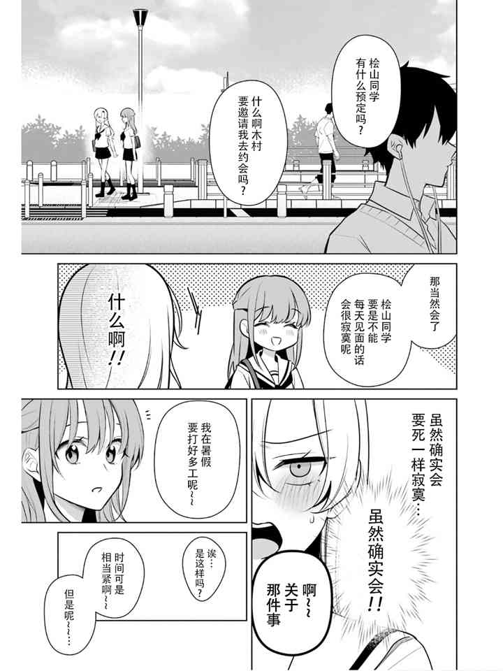 少女漫画主人公×情敌桑连载版 最终卷额外后续 第4页