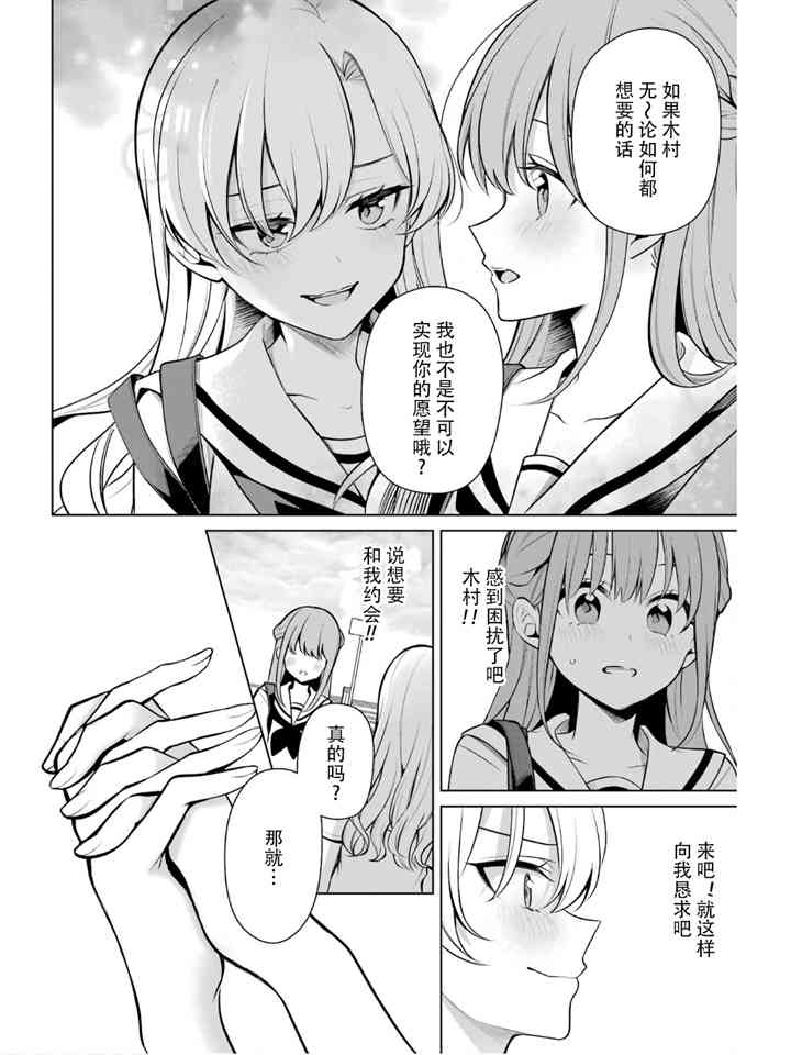 少女漫画主人公×情敌桑连载版 最终卷额外后续 第5页
