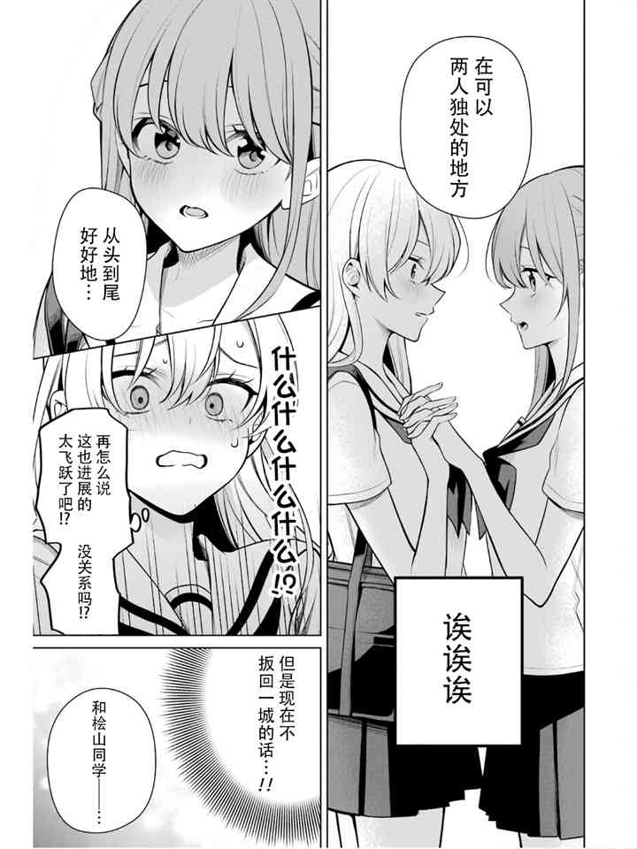 少女漫画主人公×情敌桑连载版 最终卷额外后续 第6页