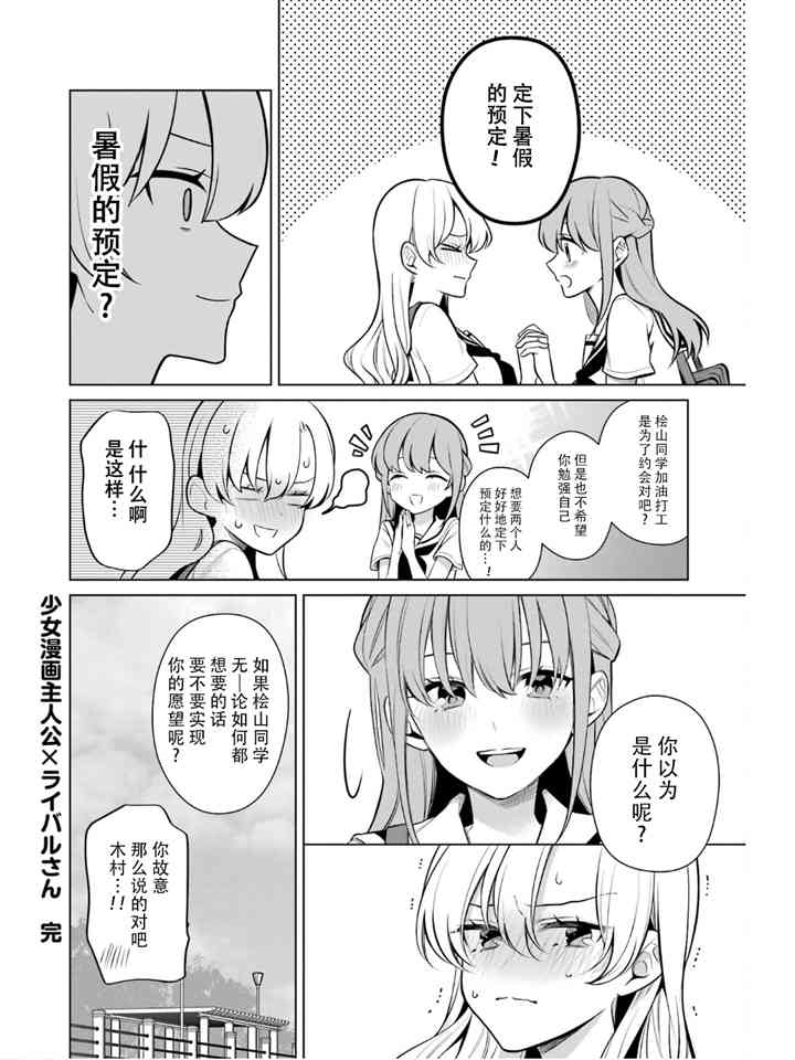 少女漫画主人公×情敌桑连载版 最终卷额外后续 第7页