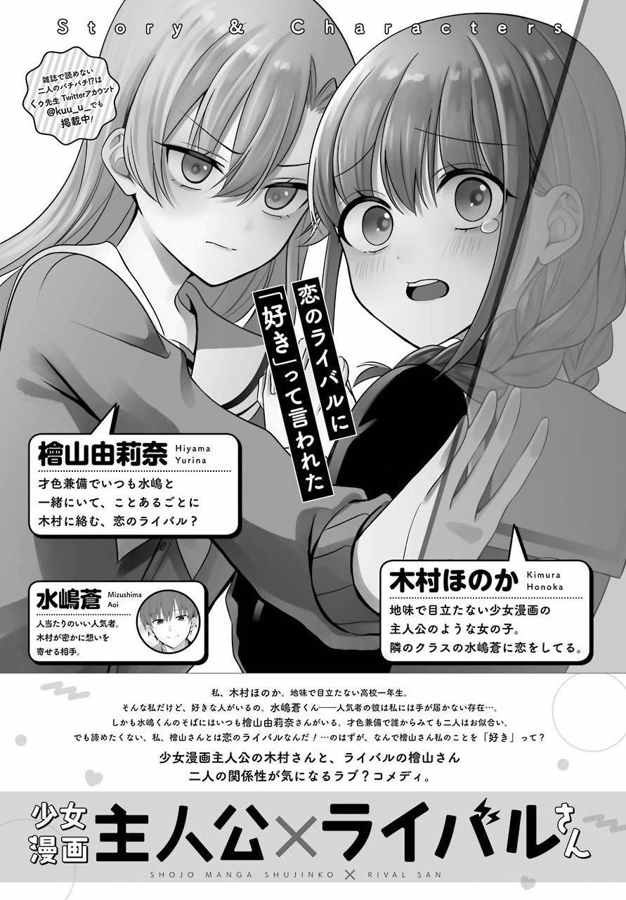 少女漫画主人公×情敌桑连载版 2话 第0页