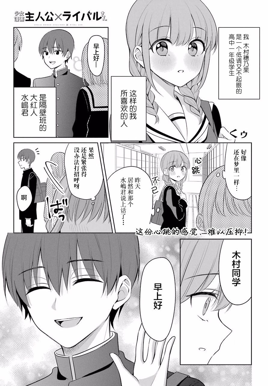 少女漫画主人公×情敌桑连载版 2话 第1页