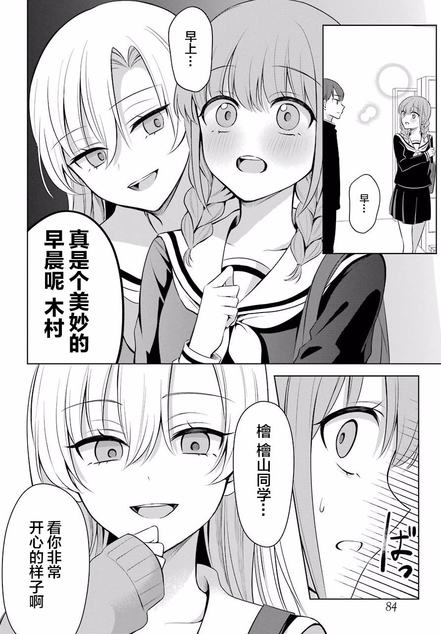 少女漫画主人公×情敌桑连载版 2话 第2页