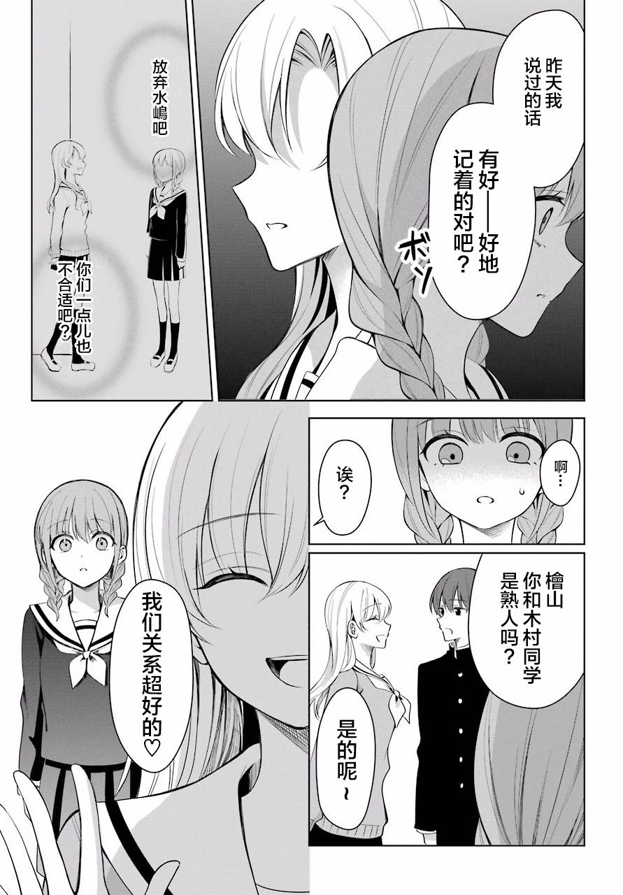 少女漫画主人公×情敌桑连载版 2话 第3页
