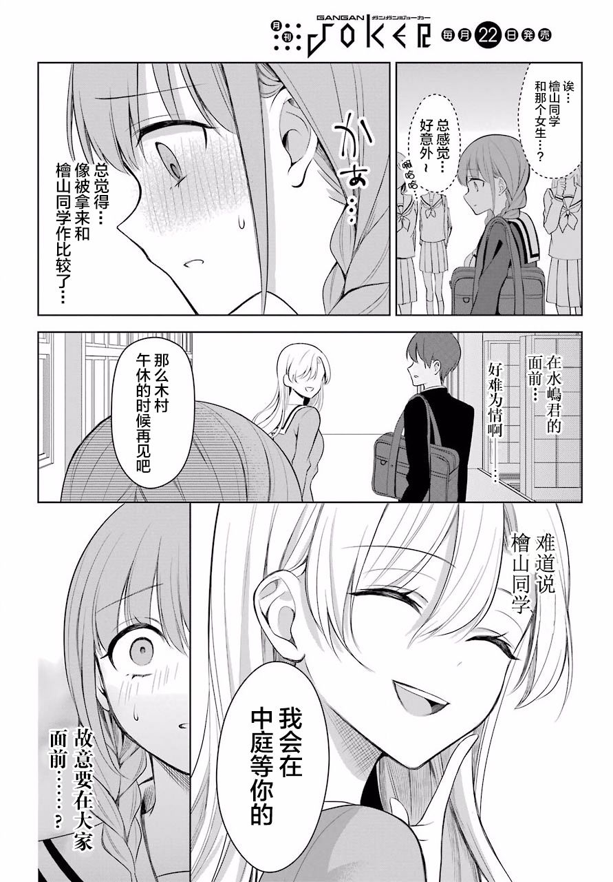 少女漫画主人公×情敌桑连载版 2话 第4页
