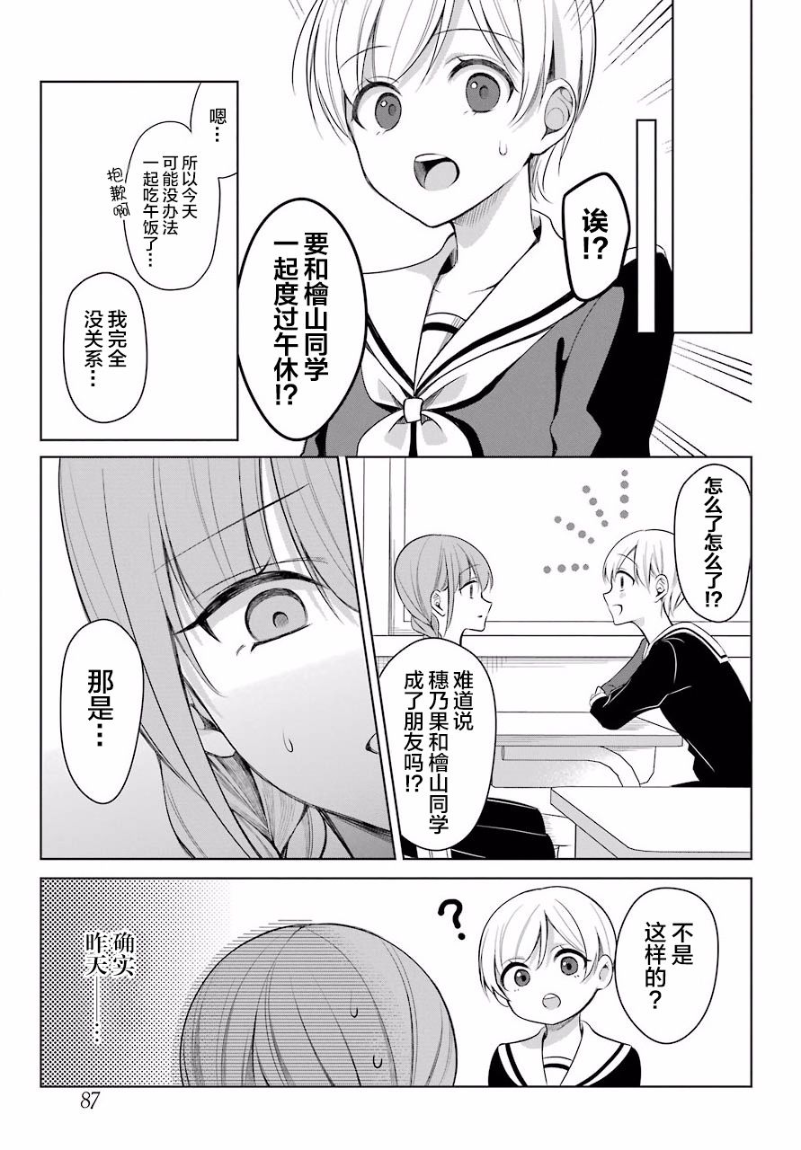 少女漫画主人公×情敌桑连载版 2话 第5页