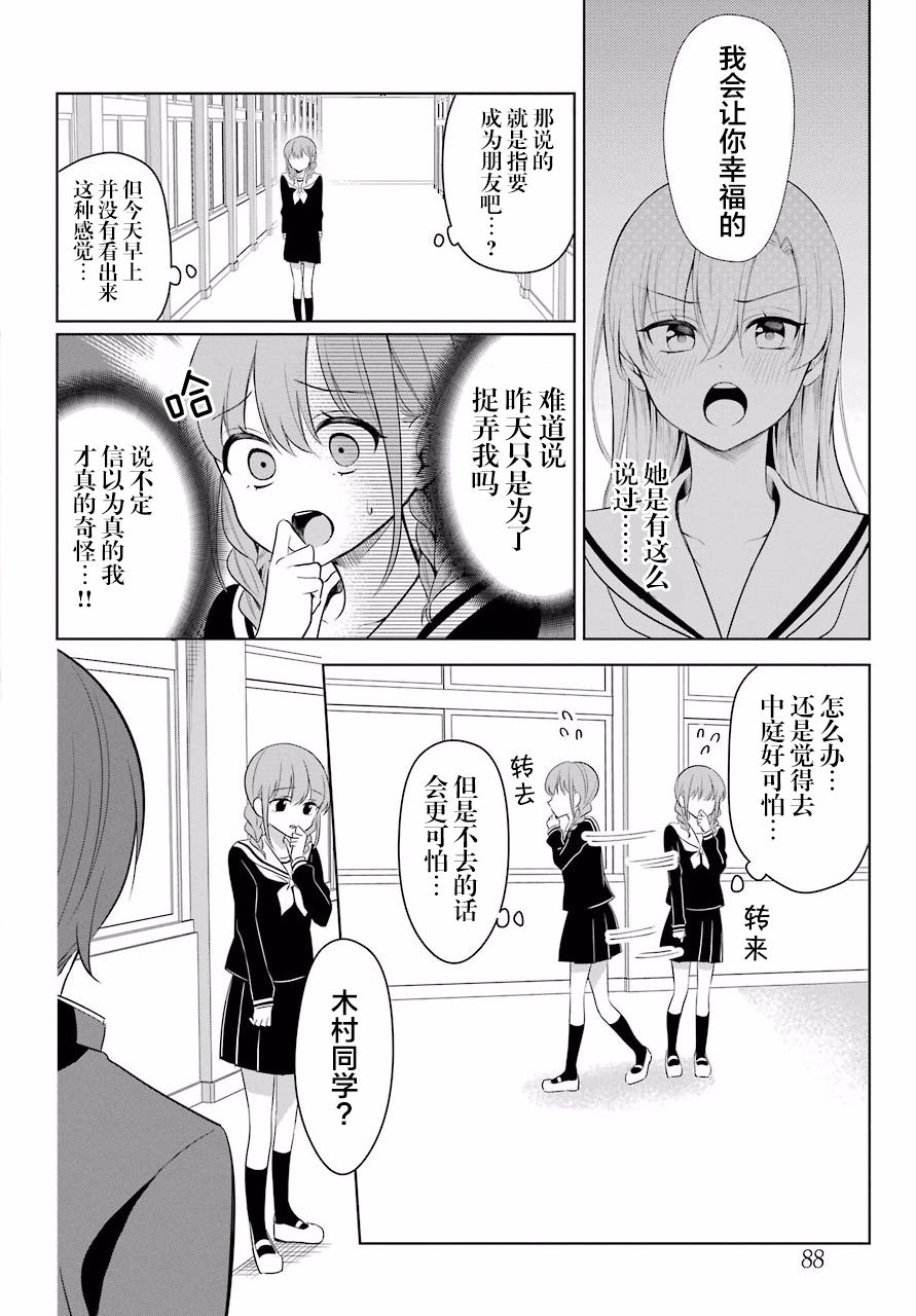 少女漫画主人公×情敌桑连载版 2话 第6页