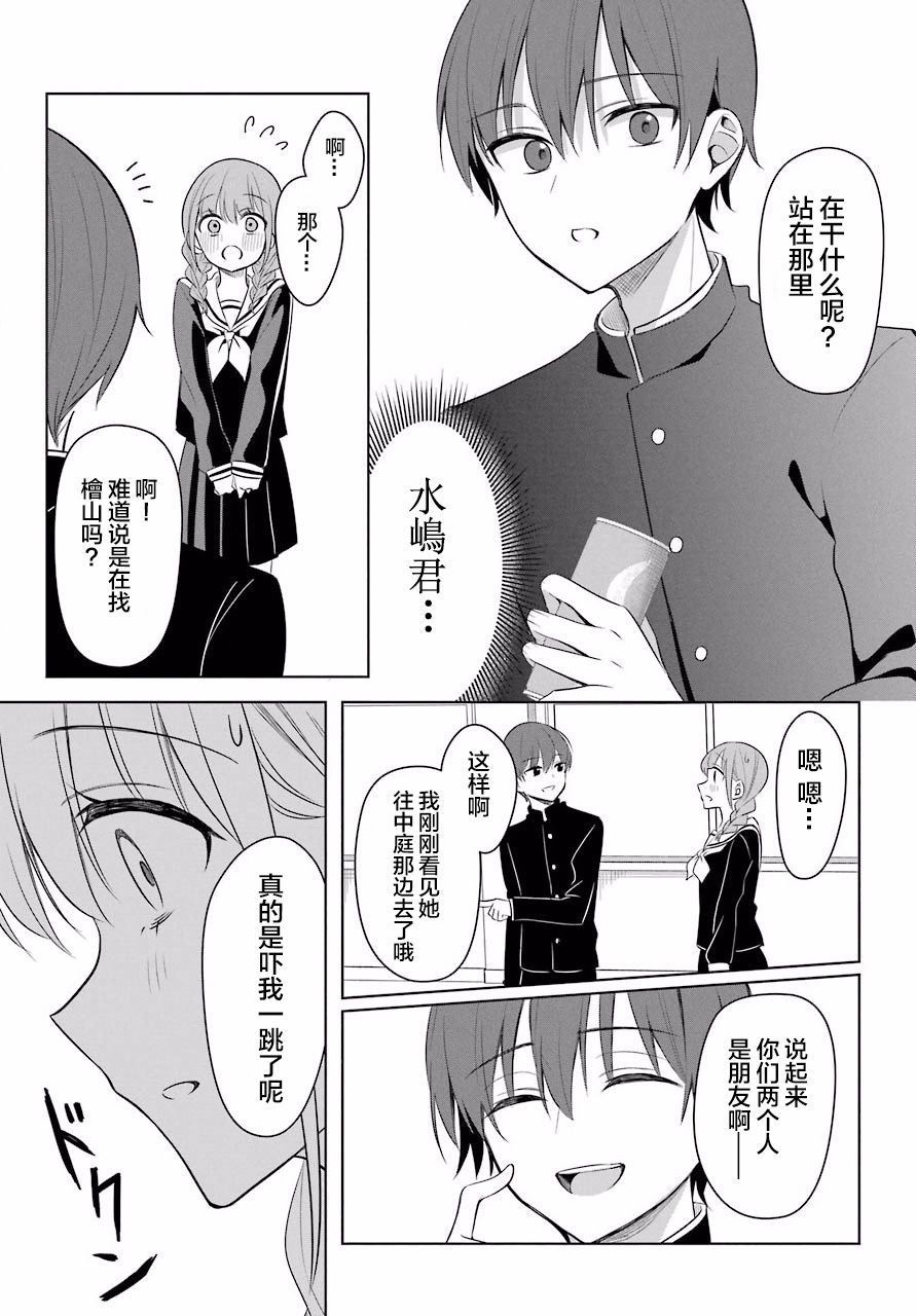 少女漫画主人公×情敌桑连载版 2话 第7页