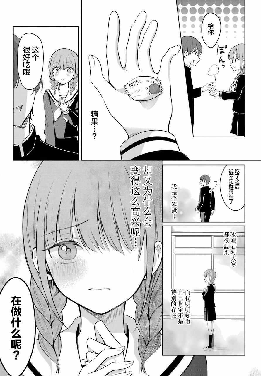 少女漫画主人公×情敌桑连载版 2话 第9页