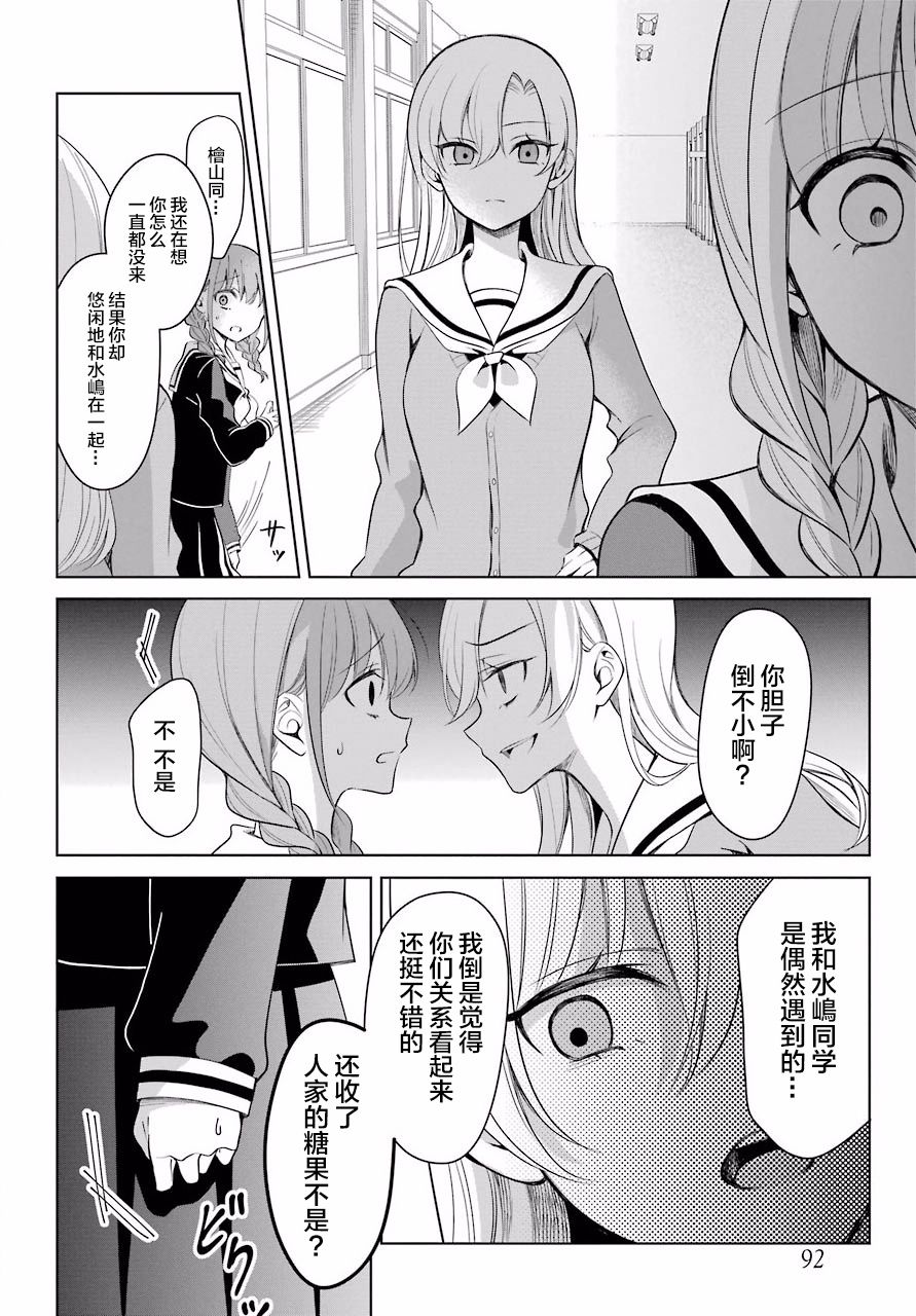 少女漫画主人公×情敌桑连载版 2话 第10页