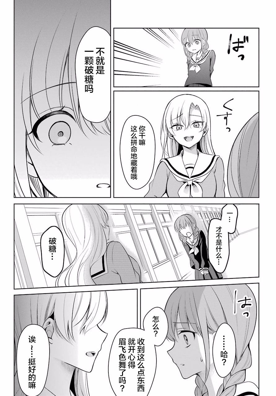 少女漫画主人公×情敌桑连载版 2话 第11页