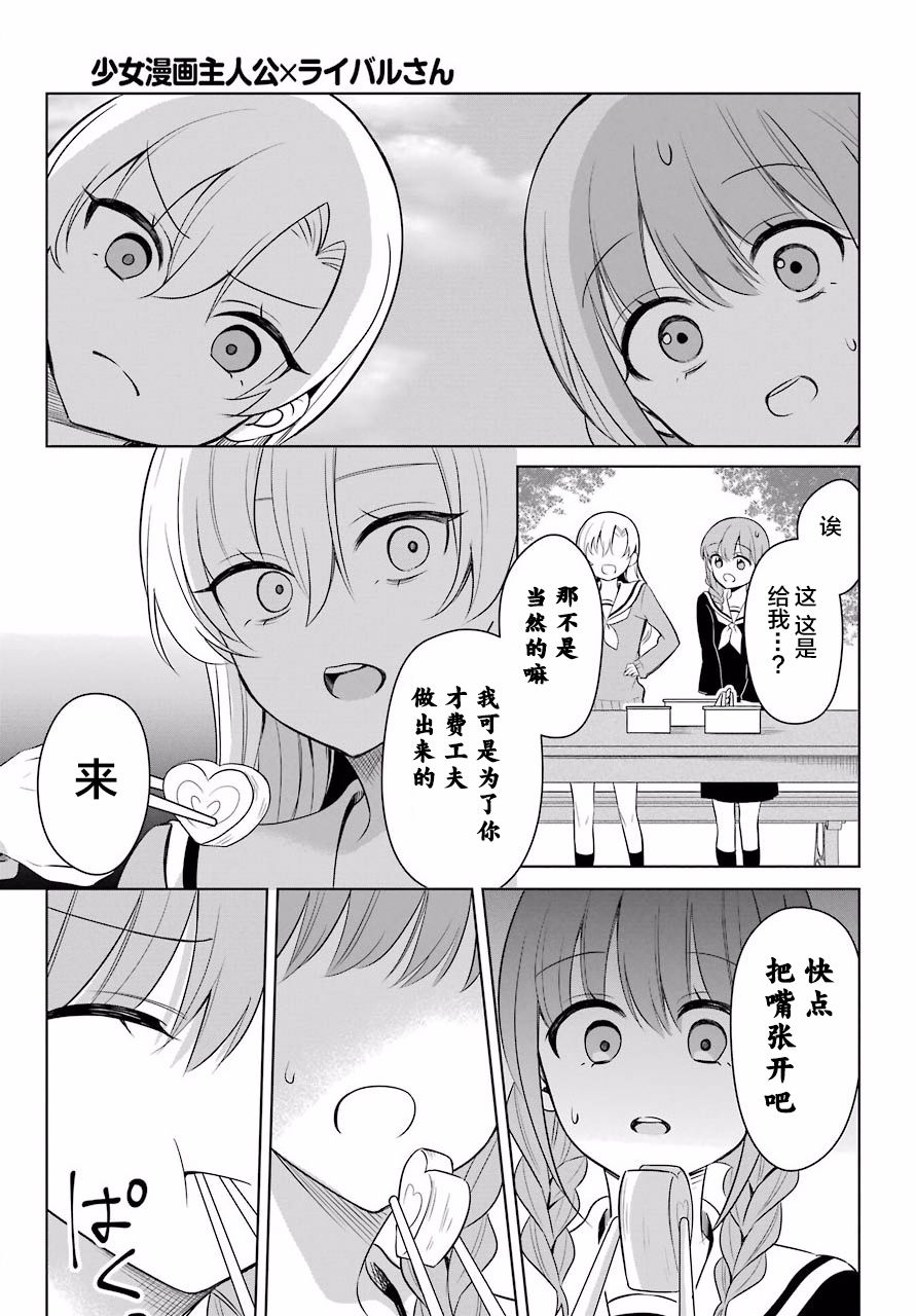 少女漫画主人公×情敌桑连载版 2话 第13页