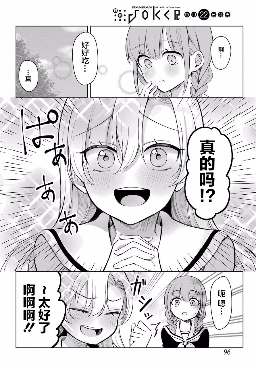 少女漫画主人公×情敌桑连载版 2话 第14页