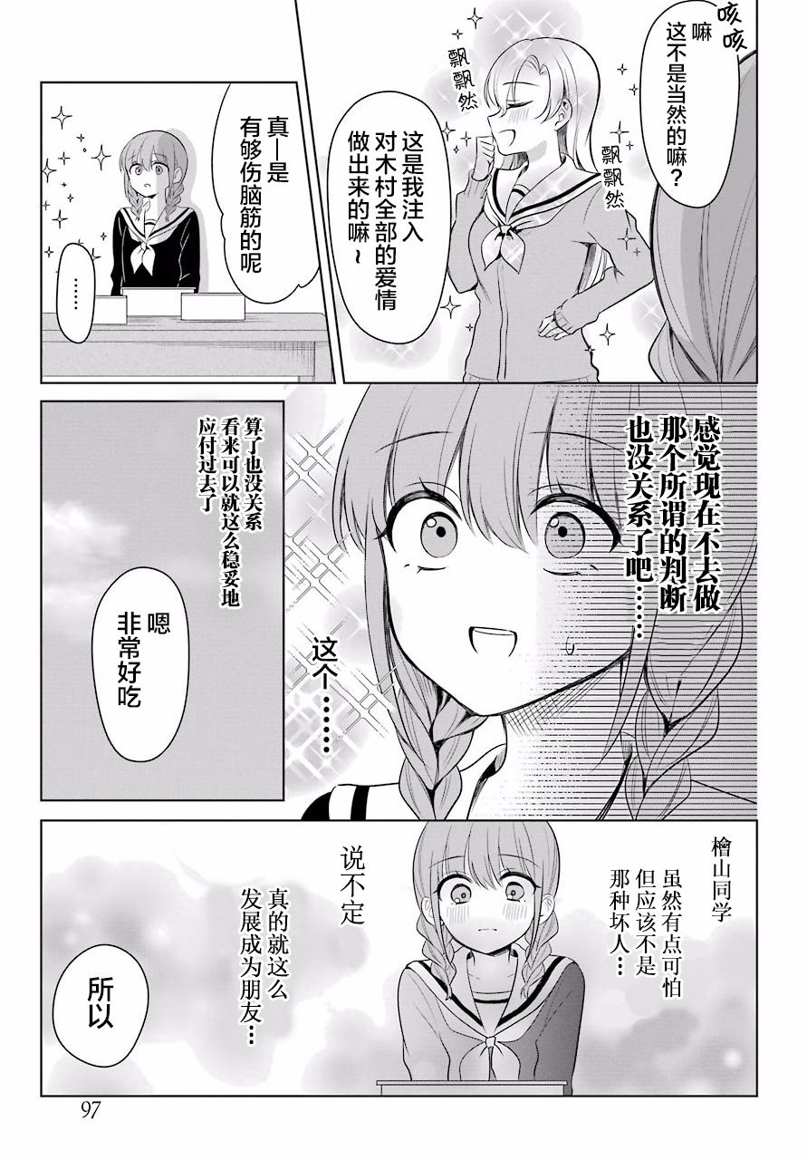 少女漫画主人公×情敌桑连载版 2话 第15页