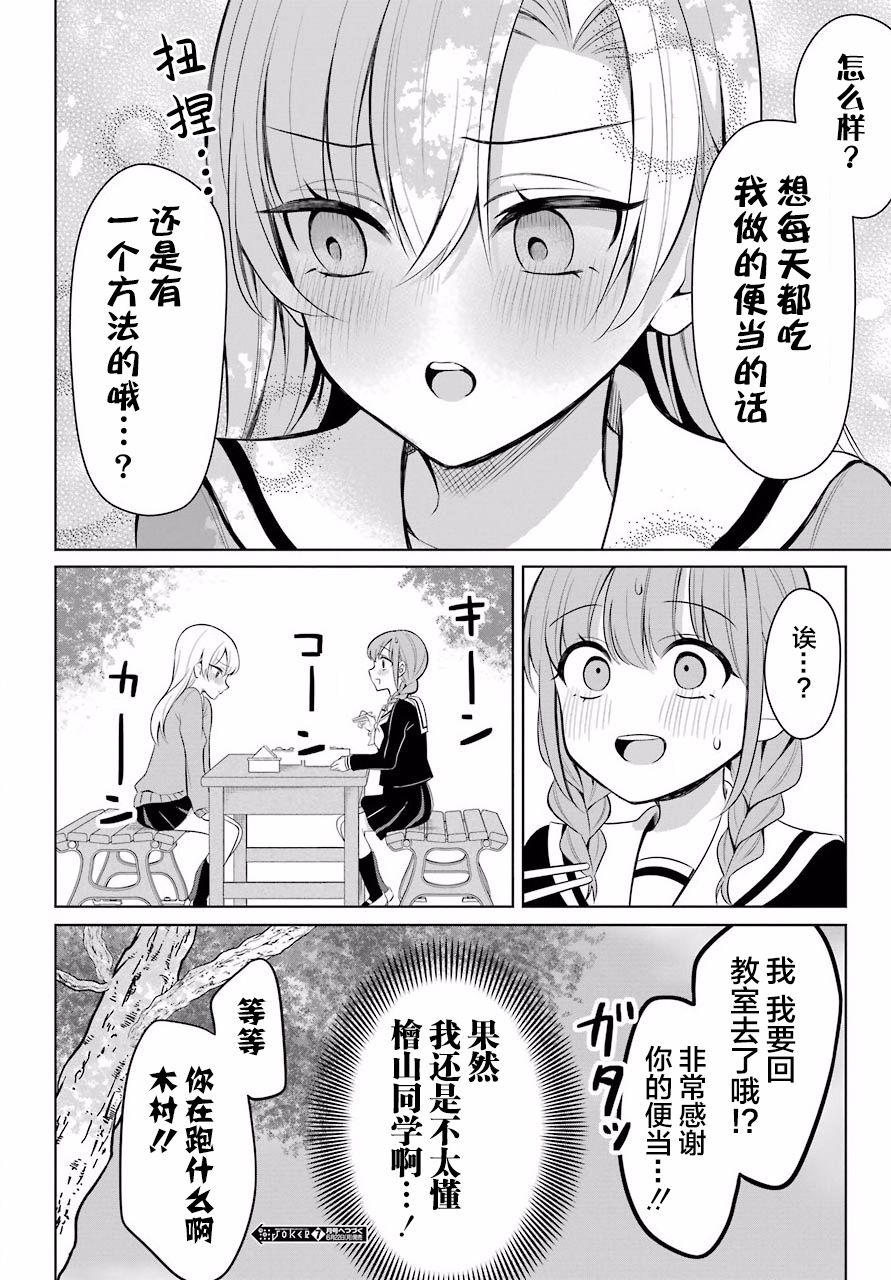 少女漫画主人公×情敌桑连载版 2话 第16页