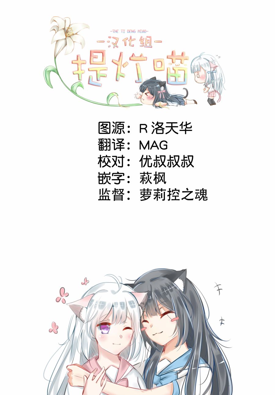 少女漫画主人公×情敌桑连载版 2话 第18页