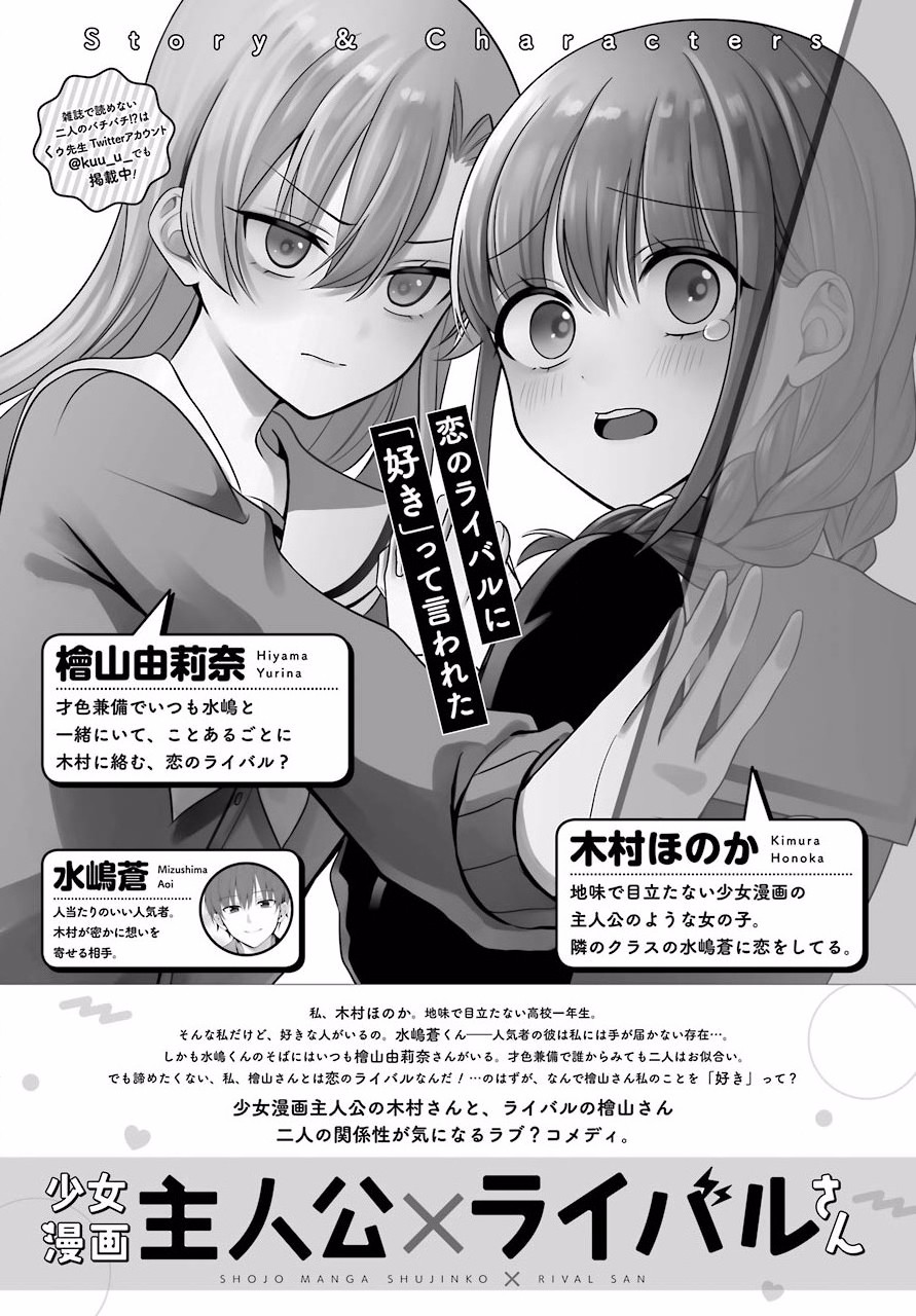 少女漫画主人公×情敌桑连载版 3话 第0页