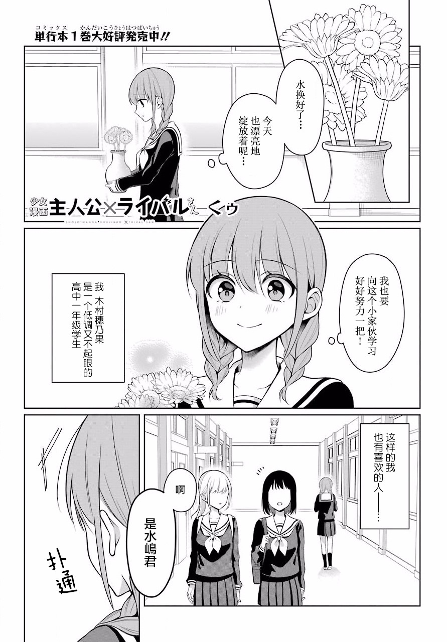 少女漫画主人公×情敌桑连载版 3话 第1页