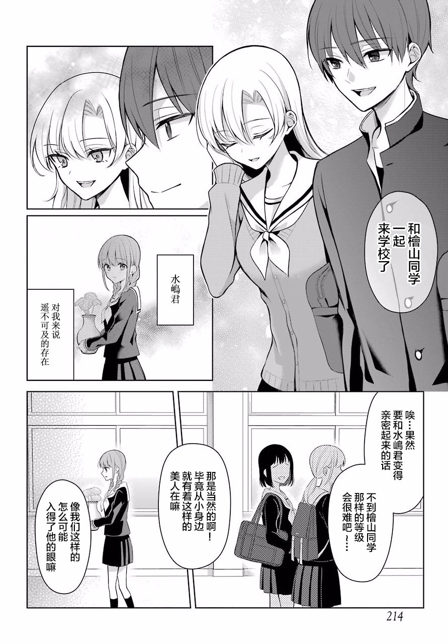少女漫画主人公×情敌桑连载版 3话 第2页