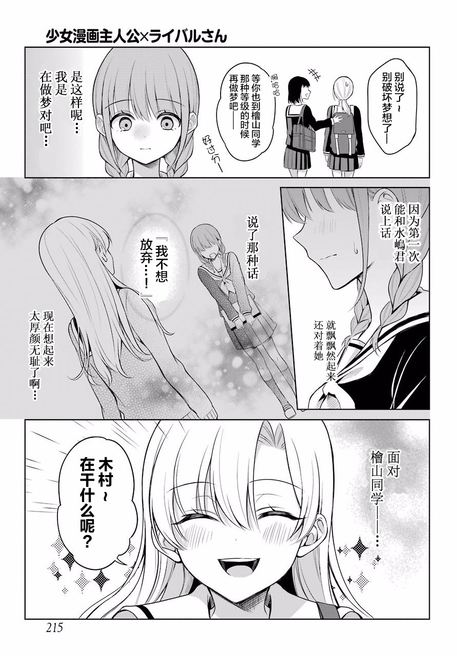 少女漫画主人公×情敌桑连载版 3话 第3页