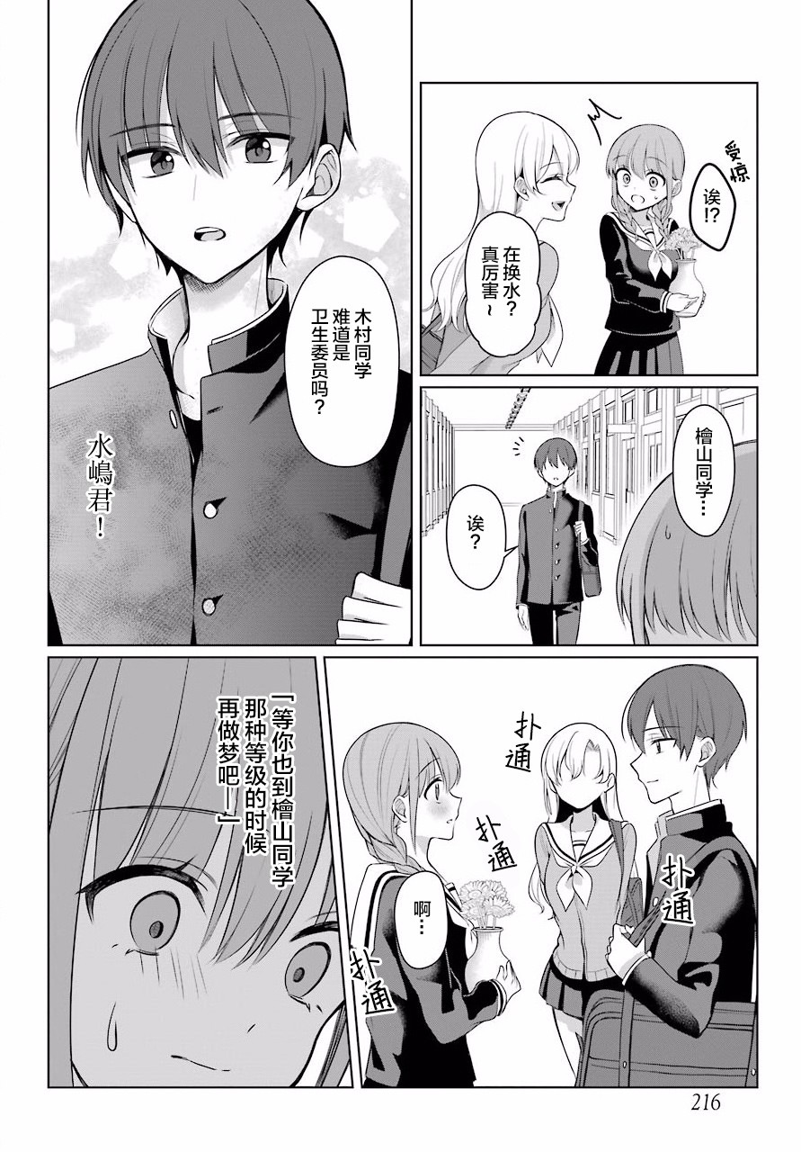 少女漫画主人公×情敌桑连载版 3话 第4页