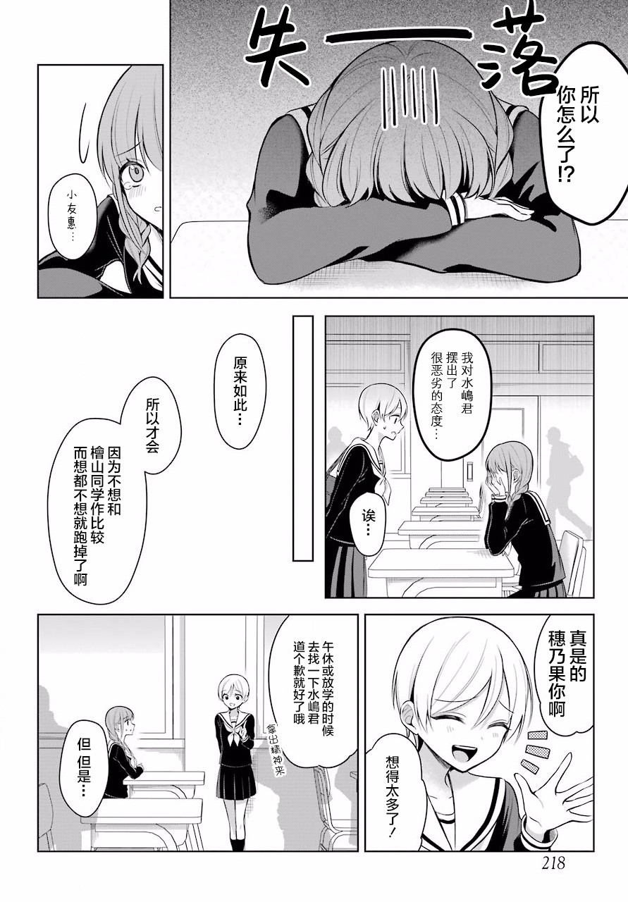 少女漫画主人公×情敌桑连载版 3话 第6页