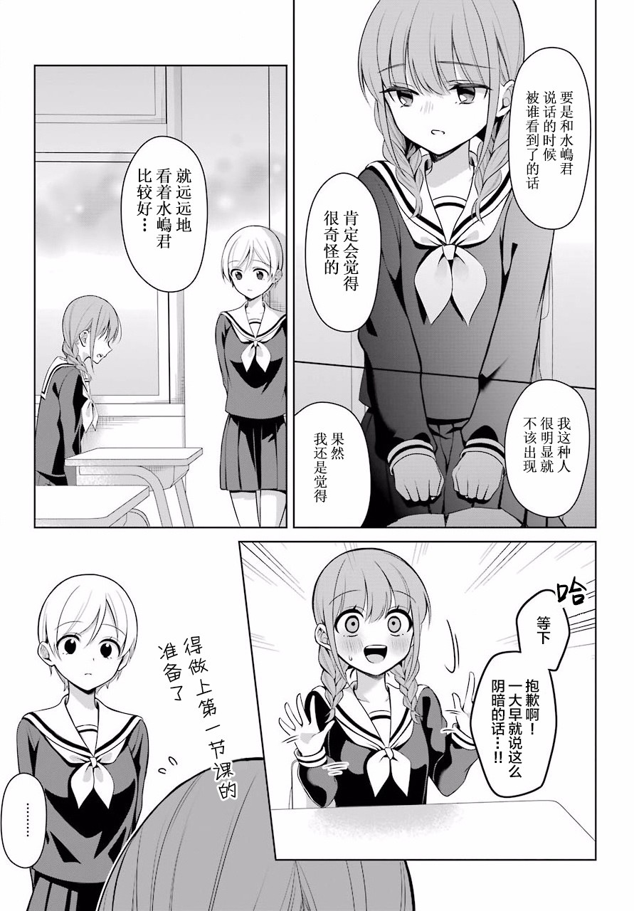 少女漫画主人公×情敌桑连载版 3话 第7页