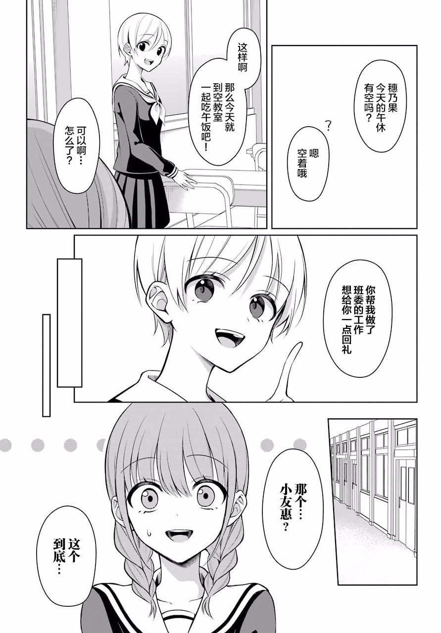 少女漫画主人公×情敌桑连载版 3话 第8页