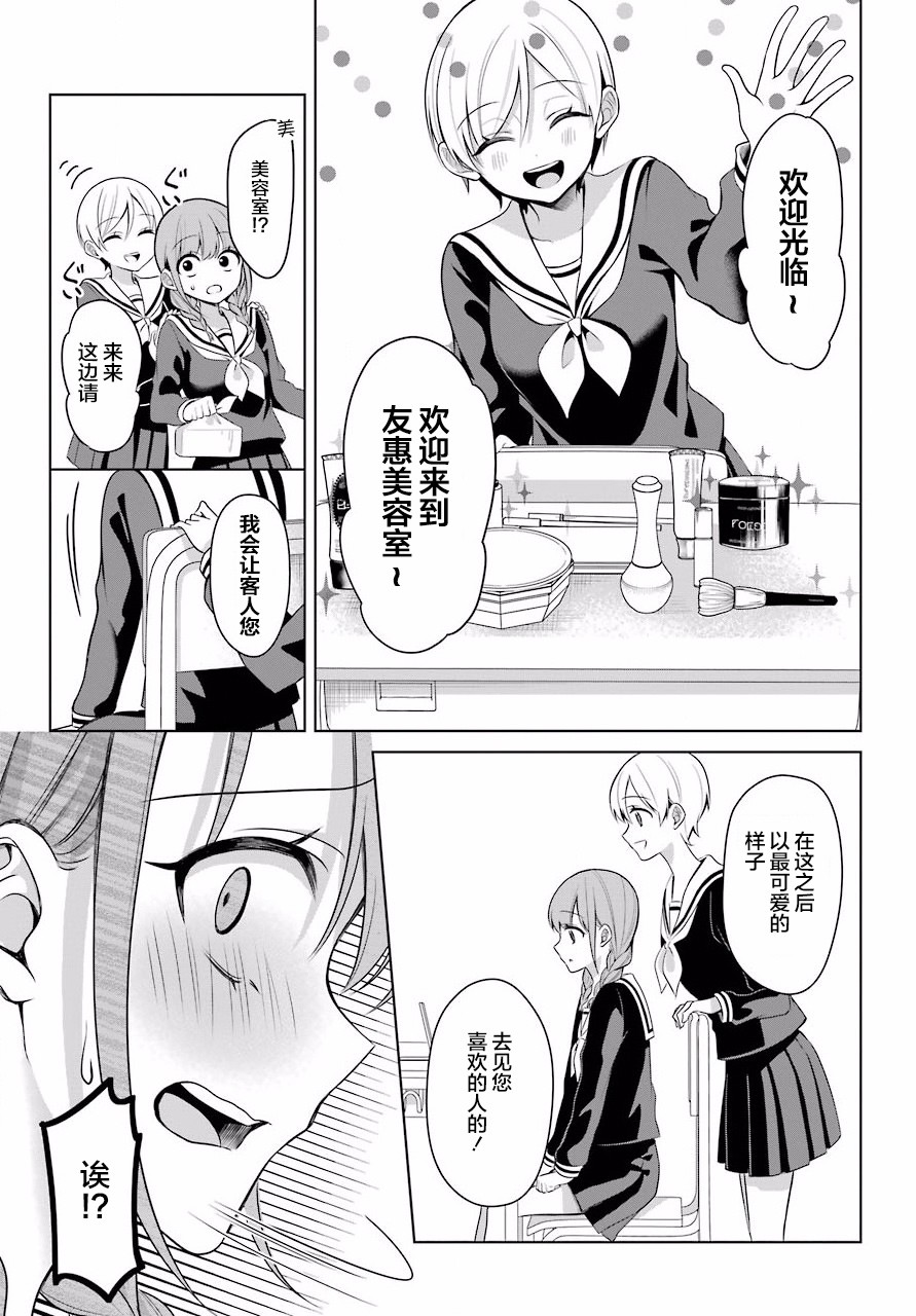 少女漫画主人公×情敌桑连载版 3话 第9页